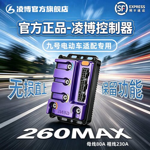 【官方旗舰】凌博电动车控制器