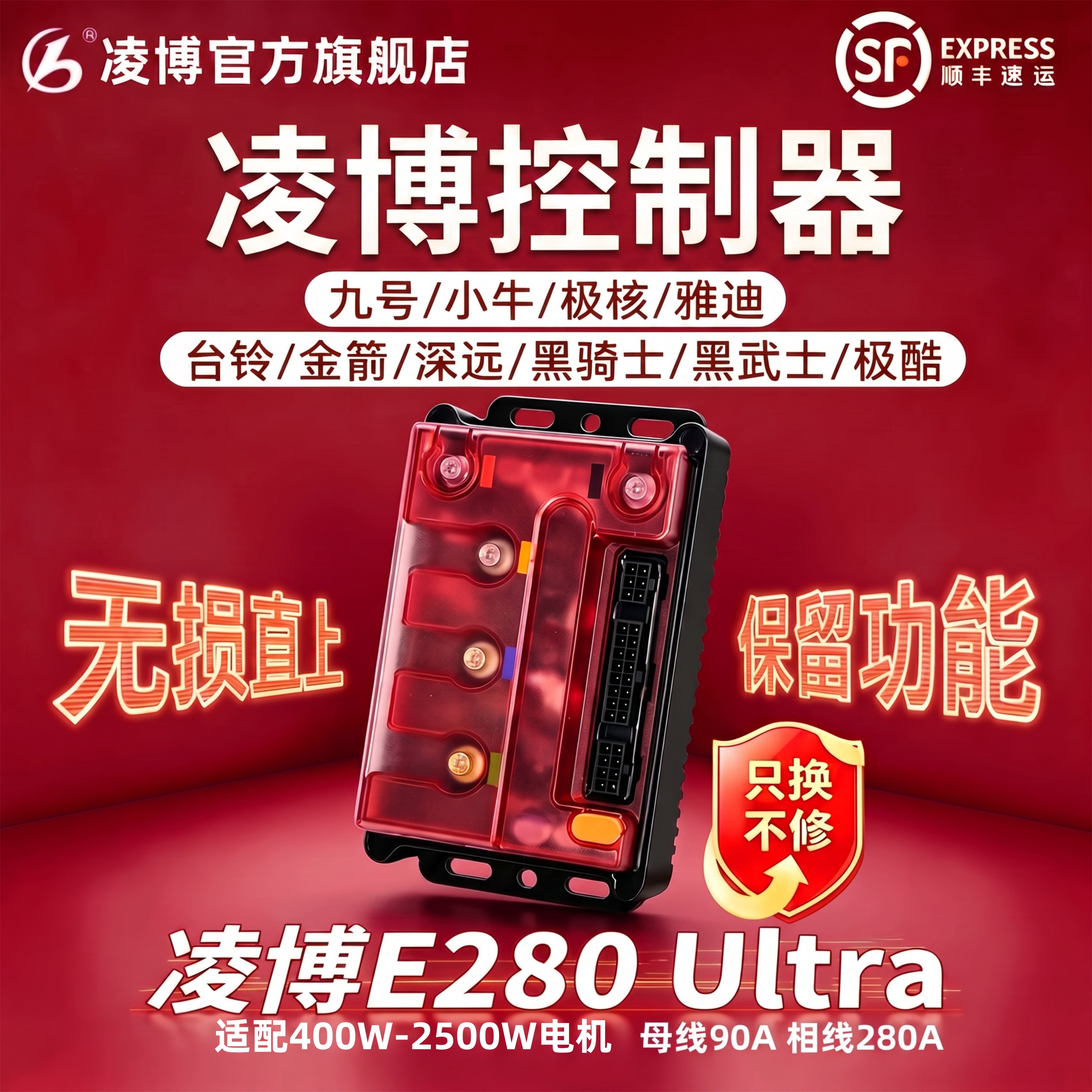 凌博控制器E280Ultra直上九号小牛极核雅迪台铃金箭深远黑骑E260图片