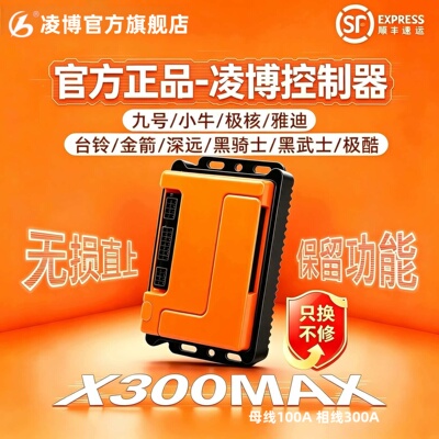 【官方旗舰】凌博电动车控制器