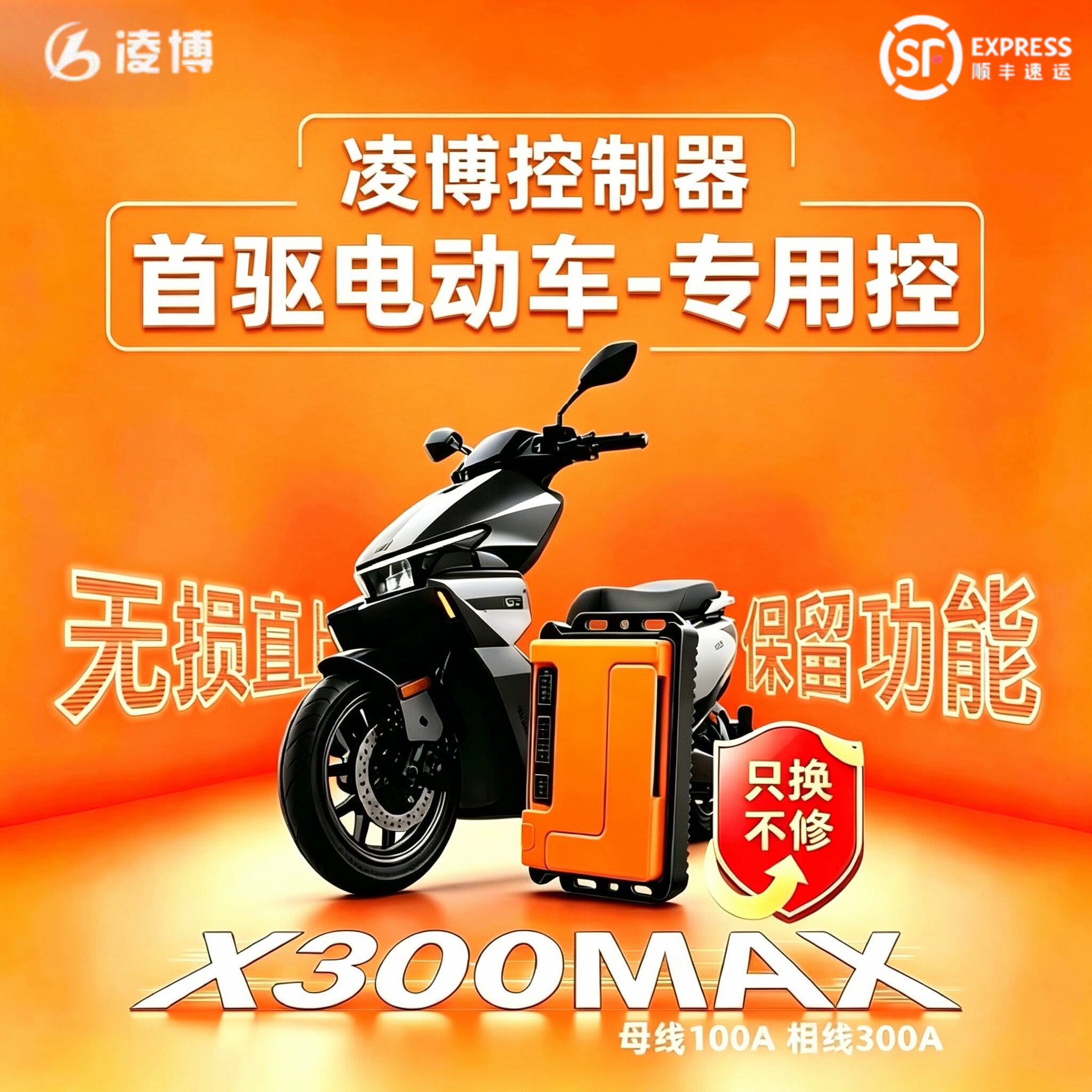 凌博控制器首驱电动车直上Y395C/Y385C/Y370C/K95C/K1/KZ/YZ/SZ5图片