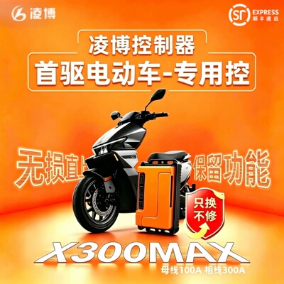 凌博控制器首驱电动车直上Y395C/Y385C/Y370C/K95C/K1/KZ/YZ/SZ5