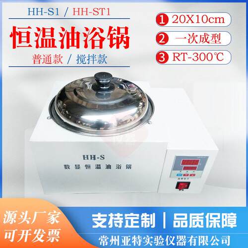 HH-S1数显恒温油浴锅温油浴槽数显恒温水浴油浴恒温
