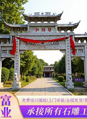 石雕厂家出售石牌坊花岗岩仿古牌楼景区寺庙村庄入口石门楼石大门