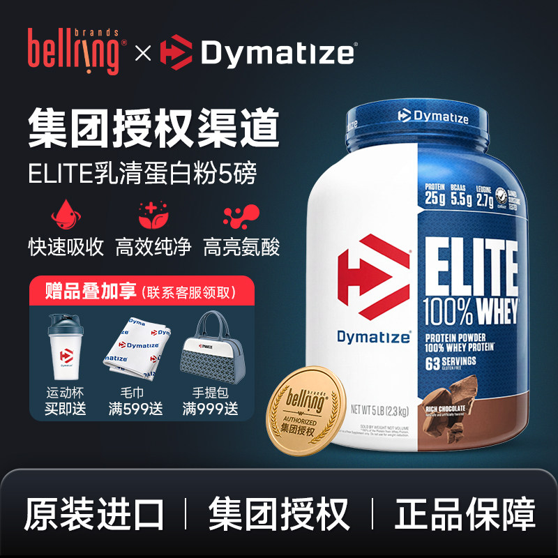 Dymatize精英乳清蛋白质粉