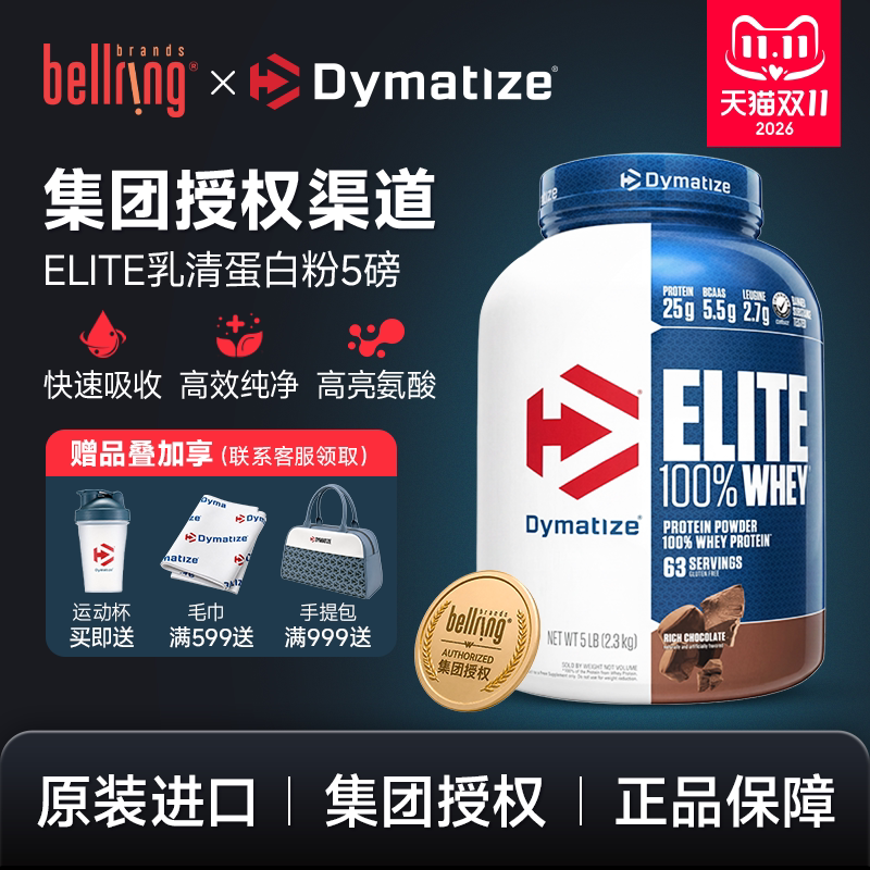 Dymatize精英乳清蛋白质粉