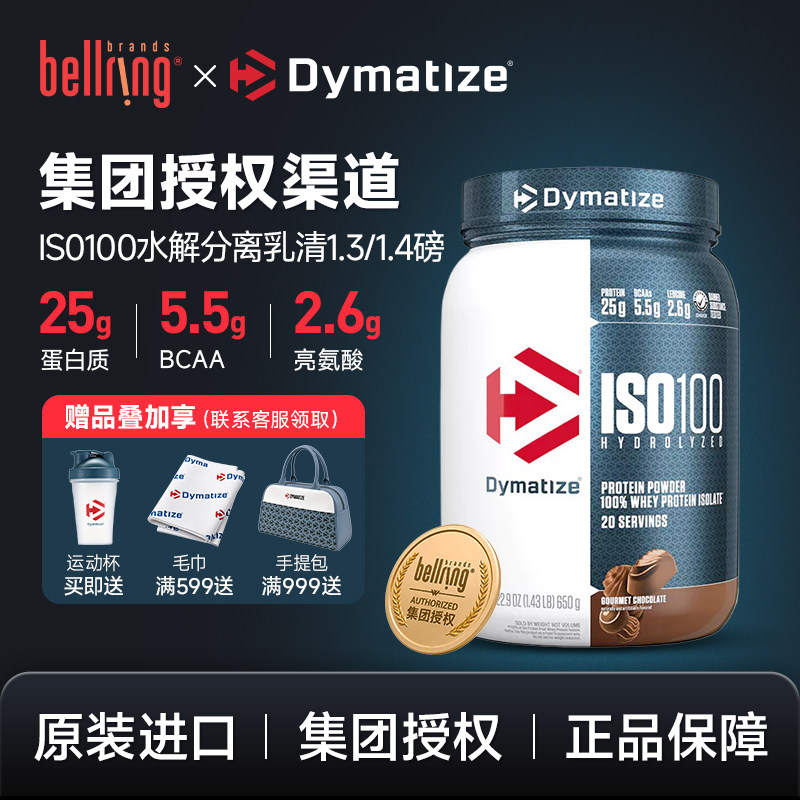 Dymatize狄马泰斯ISO100蛋白粉图片