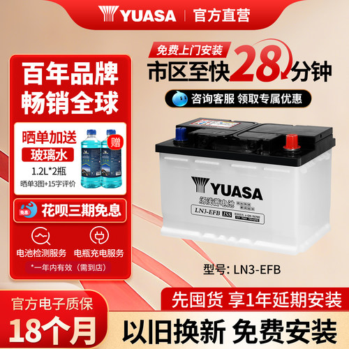 汤浅汽车电瓶蓄电池启停LN3-EFB