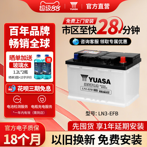 汤浅汽车电瓶蓄电池启停LN3-EFB