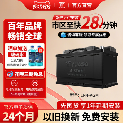汤浅汽车电瓶蓄电池启停LN4-AGM