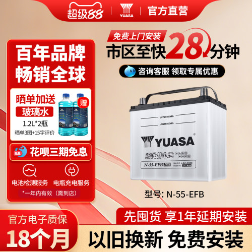 汤浅汽车电瓶蓄电池启停N55-EFB