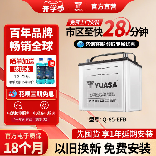 汤浅汽车电瓶蓄电池启停Q85-EFB