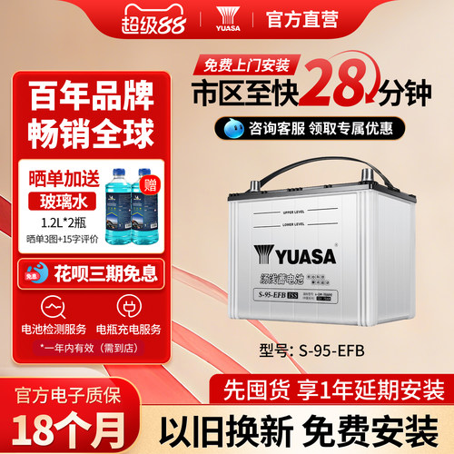 汤浅汽车电瓶蓄电池启停S95-EFB