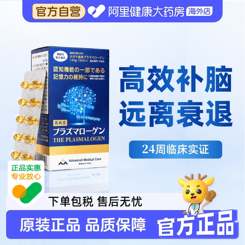 AMC缩醛磷脂补脑健脑认知障碍