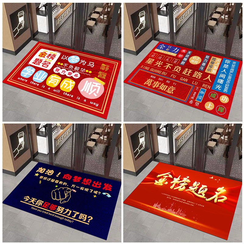 高考金榜题名地垫入户进门垫子中考培训机构励志考研考公上岸地毯