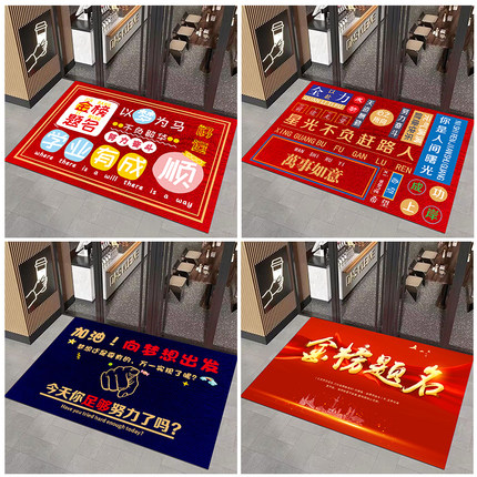 高考金榜题名地垫入户进门垫子中考培训机构励志考研考公上岸地毯