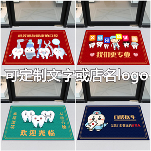 口腔诊所欢迎光临入门牙科地毯定制印字商用店铺门口商场防滑地垫