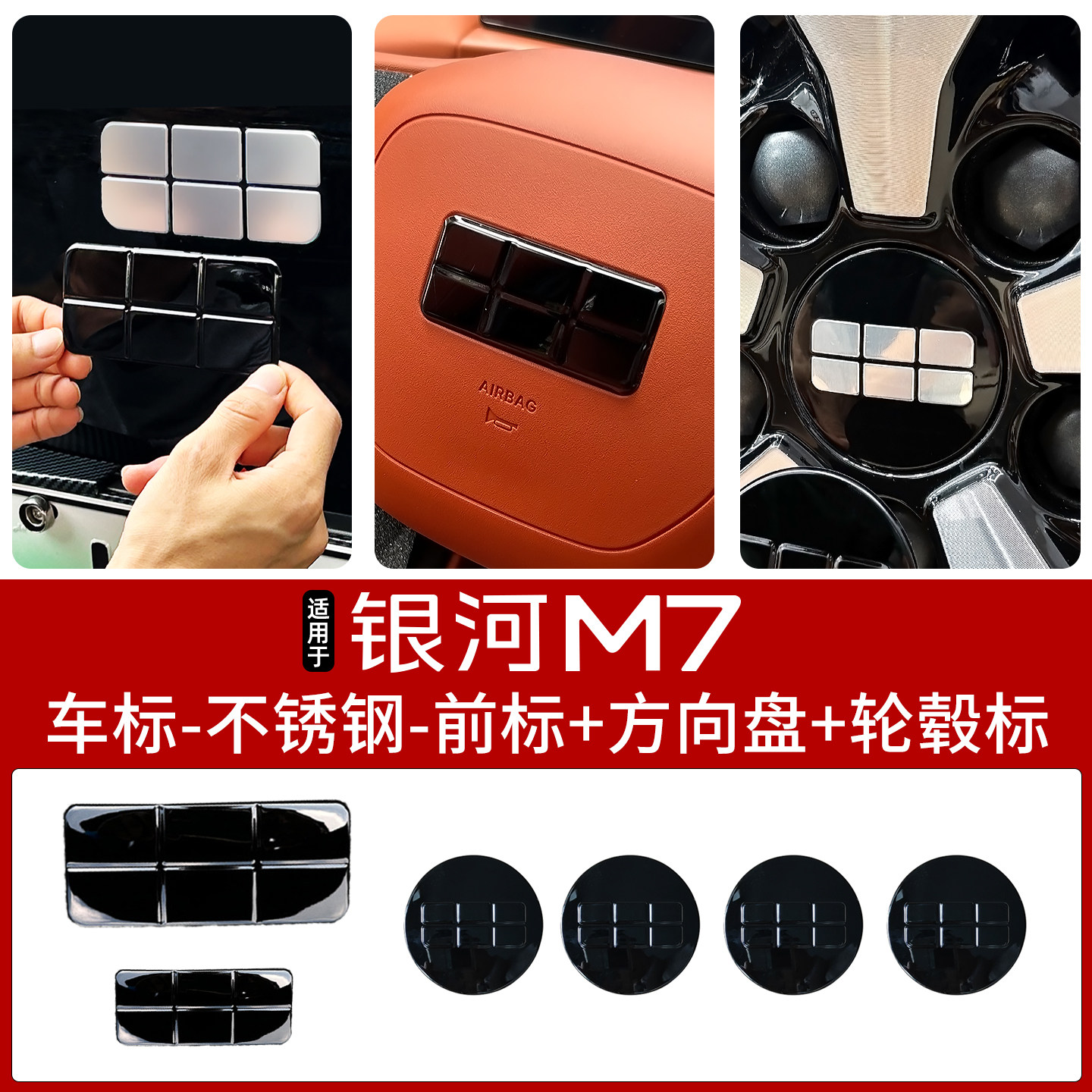 适用吉利银河M7改装方向盘标黑化轮毂标前车标黑武士黑化车标配件