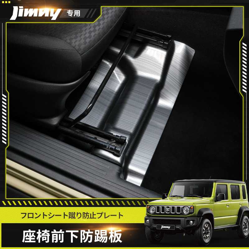 适用新款铃木吉姆尼座椅防踢脚垫jimny护板汽车内饰改装专车专用