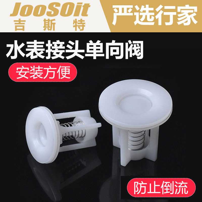 水表专用止回阀防空转防倒流IC卡智能水表单向阀4分家用机械式阀H图片