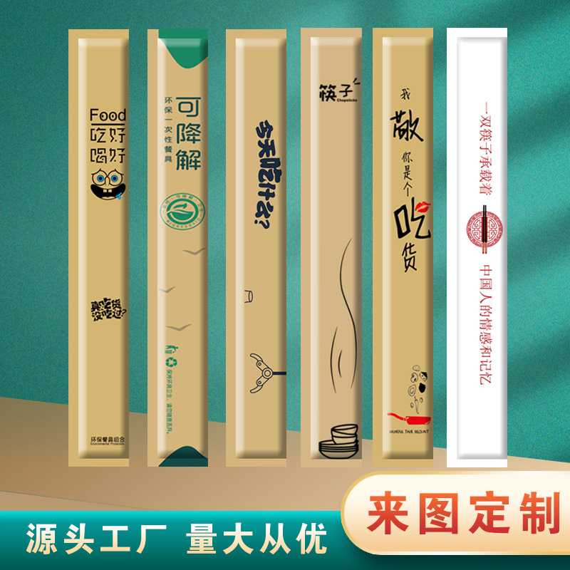 一次性筷子纸完封独立包装碳化竹筷方便打包外卖餐具筷餐具包