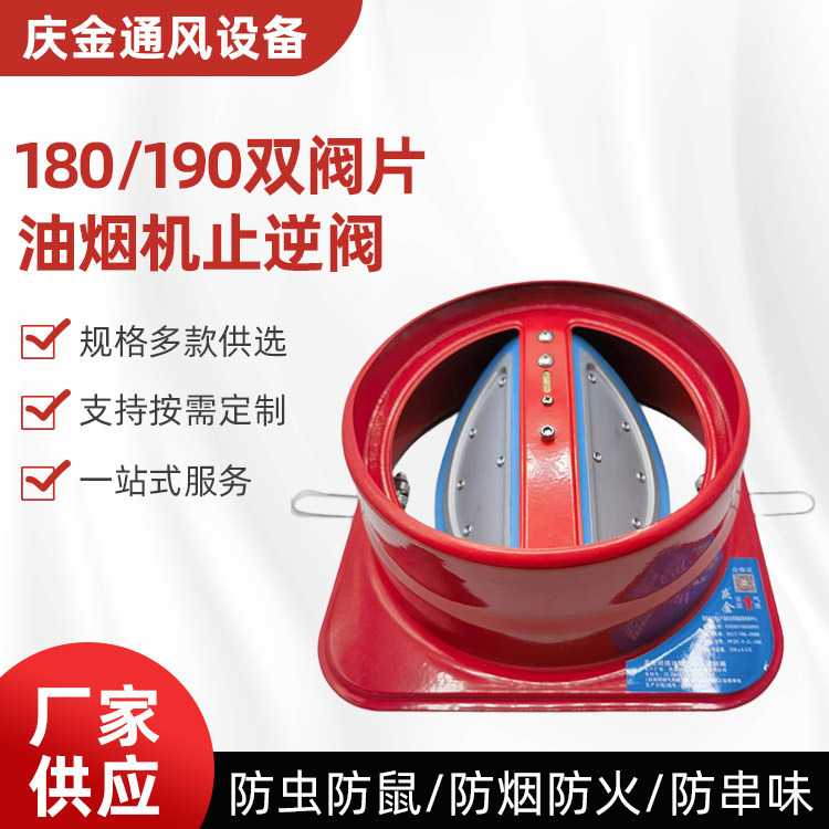 180红色止逆阀 190双阀片油烟机止逆阀厨房通用抽油烟机排烟口