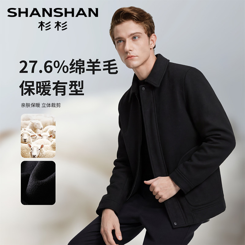 杉杉春秋含羊毛防风透气男士夹克