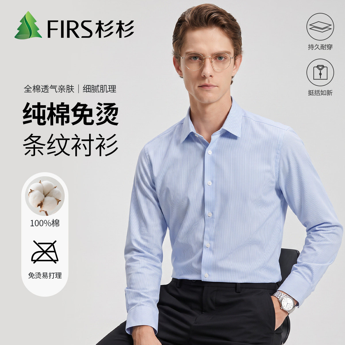 杉杉纯棉免烫长袖商务衬衫男