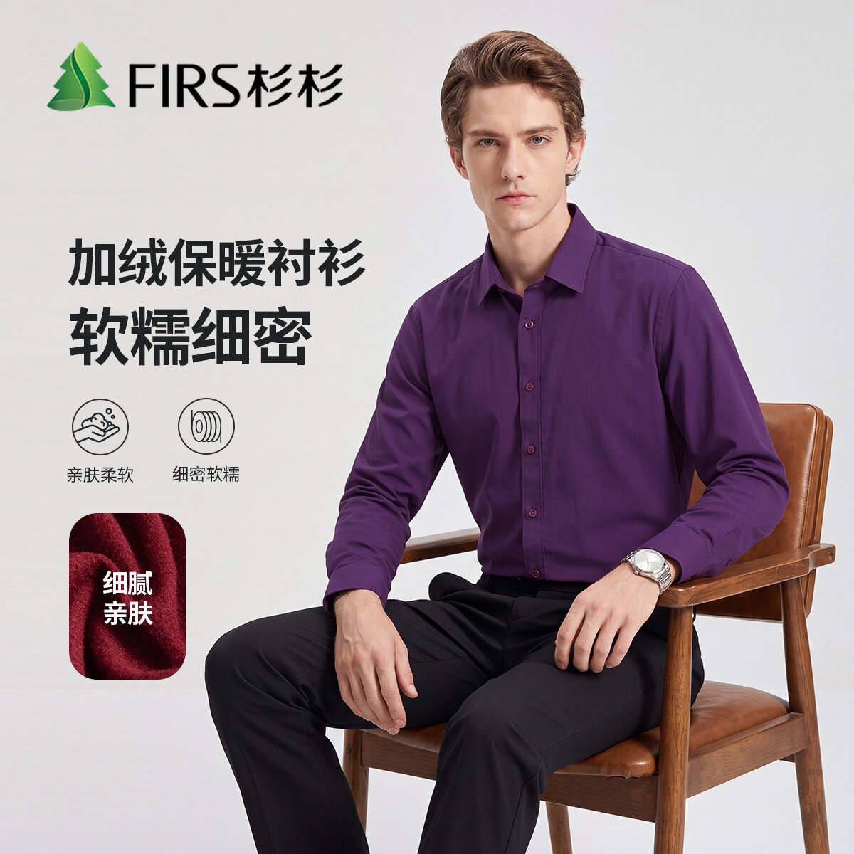 杉杉秋冬保暖衬衫男长袖商务休闲加绒加厚修身紫色衬衣中年爸爸