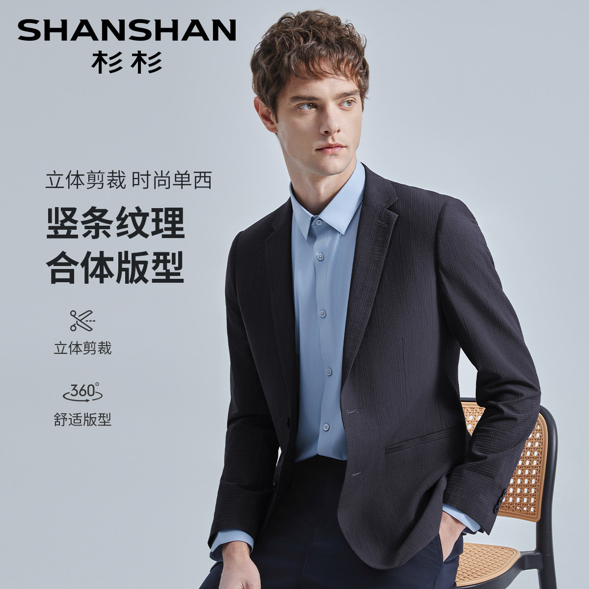 杉杉轻薄弹力商务男士西服