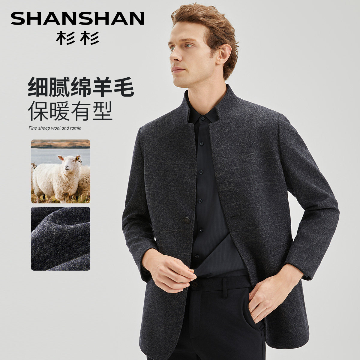 【含绵羊毛】杉杉春秋商务休闲毛呢大衣男士高级感羊毛职业装外套