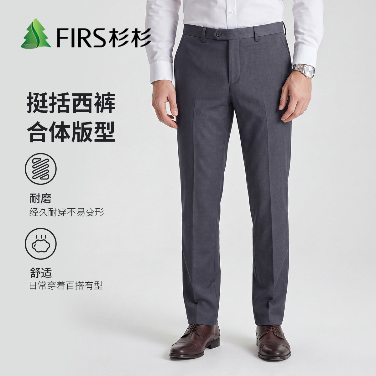 杉杉男士商务弹力合体直筒西裤