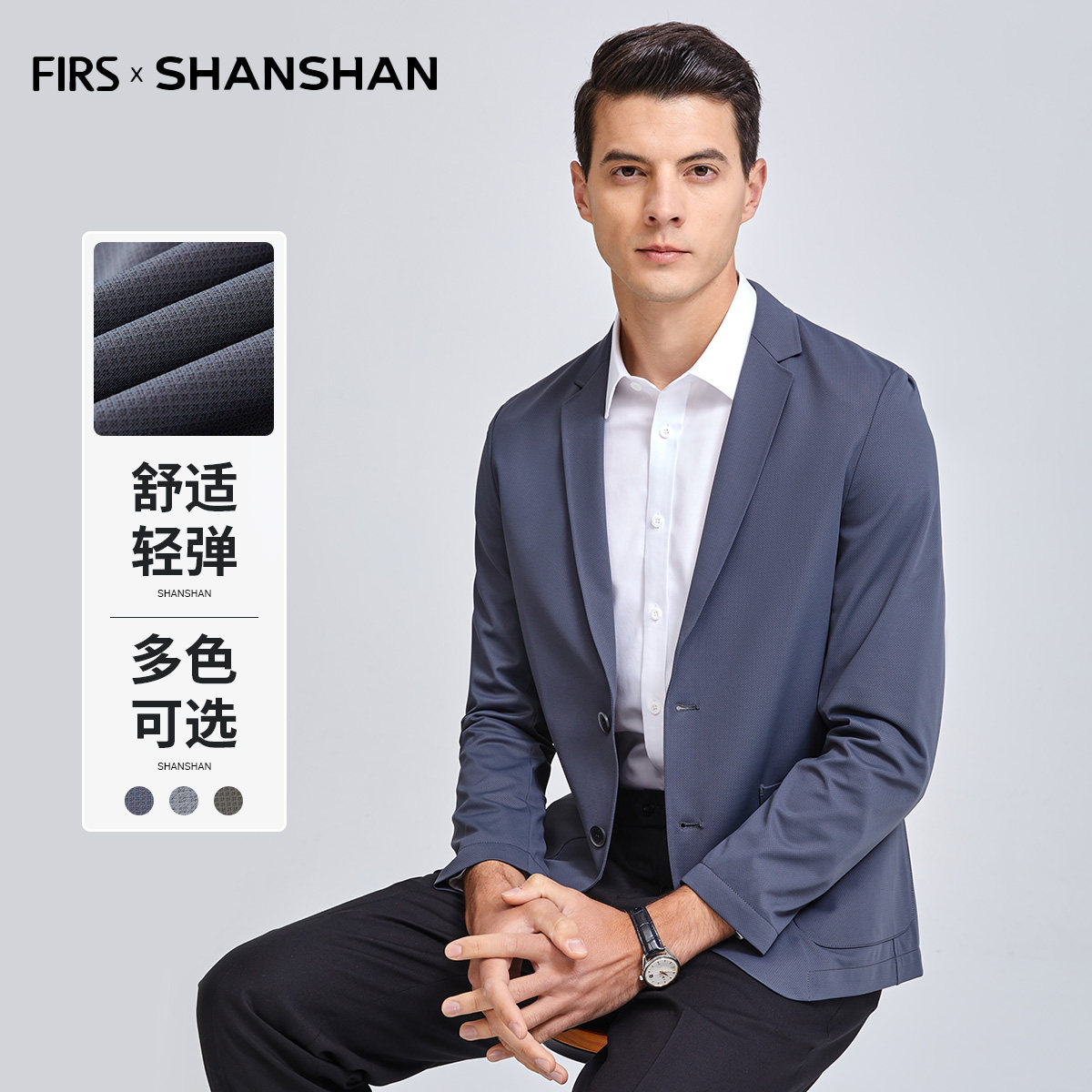 杉杉轻薄透气弹力男士西服春夏