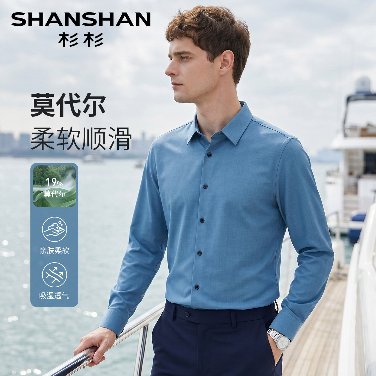【莫代尔亲肤无痕】杉杉薄款亲肤长袖衬衫商务休闲男式衬衣上衣