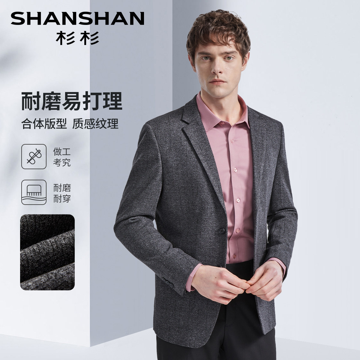 杉杉男士磨毛防风修身商务单西