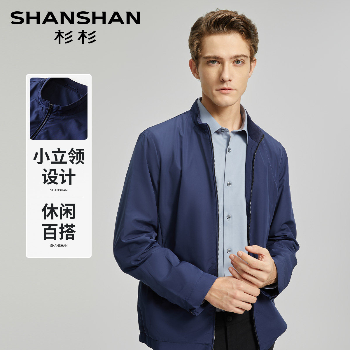 杉杉男士立领防风商务休闲夹克