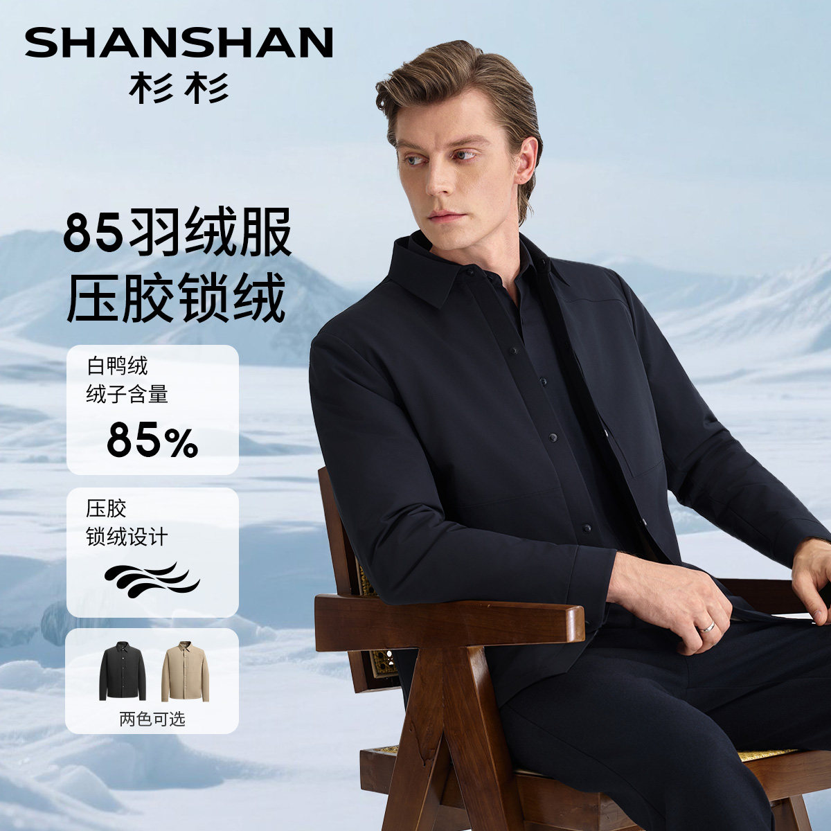 杉杉秋冬商务男款保暖羽绒服