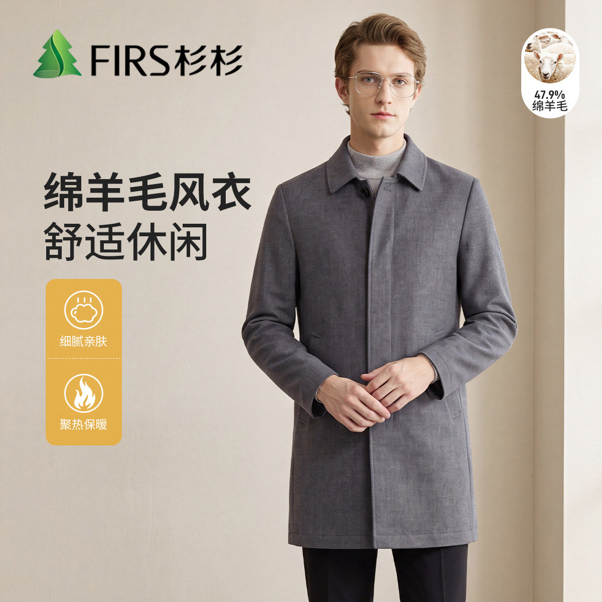 杉杉男士秋冬中长羊毛保暖风衣
