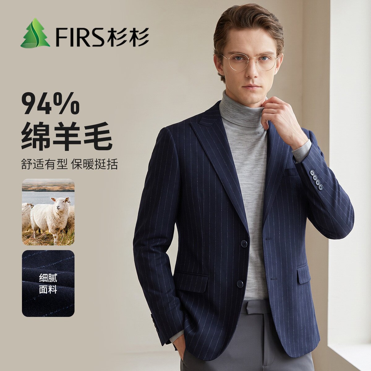 杉杉94%绵羊毛男士休闲单西