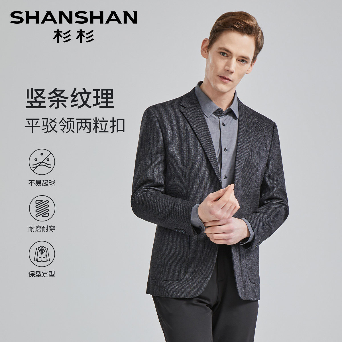 杉杉防风磨毛春秋男士单西