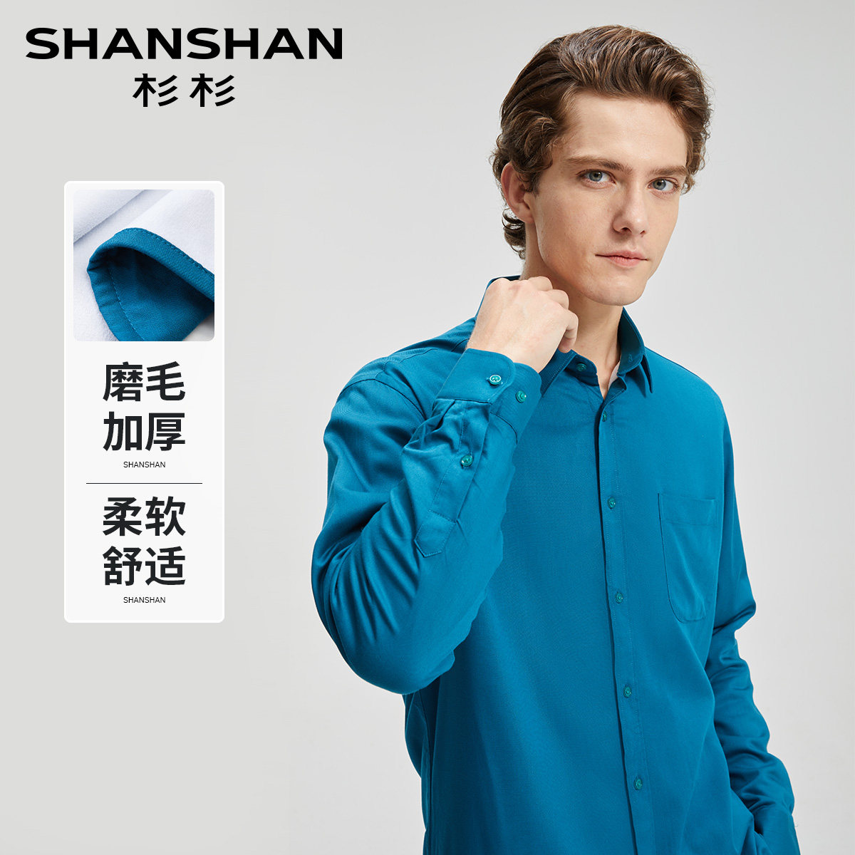 杉杉秋冬加绒磨毛保暖男士衬衫