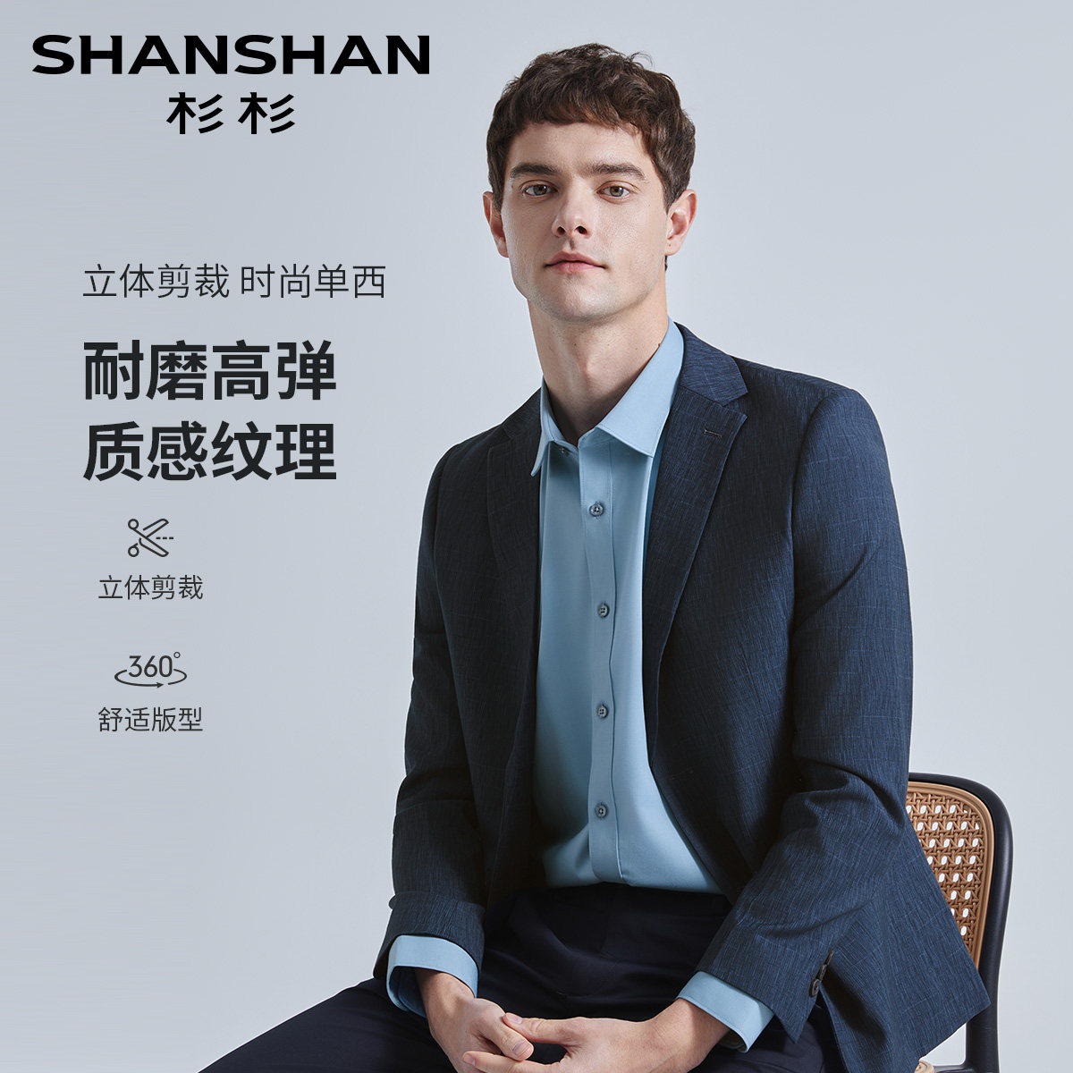 杉杉男士弹力好打理商务西服