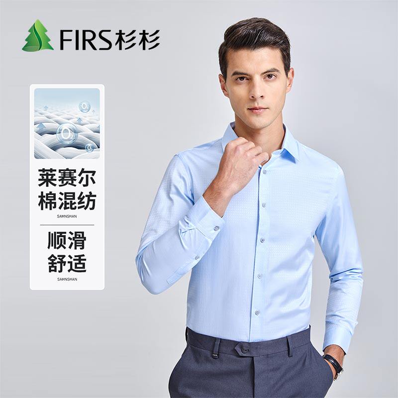 杉杉莱赛尔棉男士商务长袖衬衫