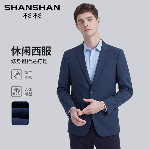 杉杉男士春秋修身商务休闲西服