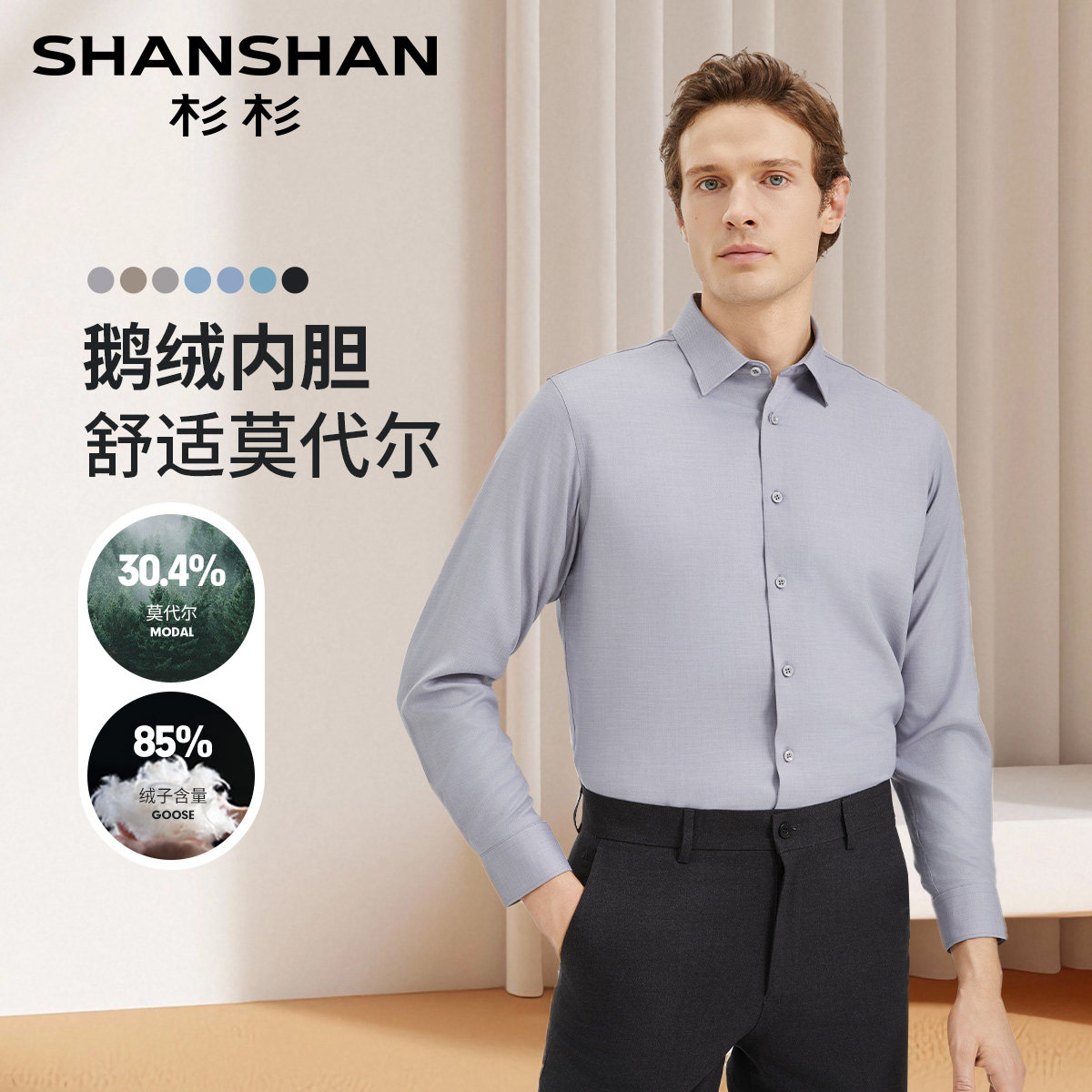 杉杉秋冬鹅绒加厚保暖男士衬衫