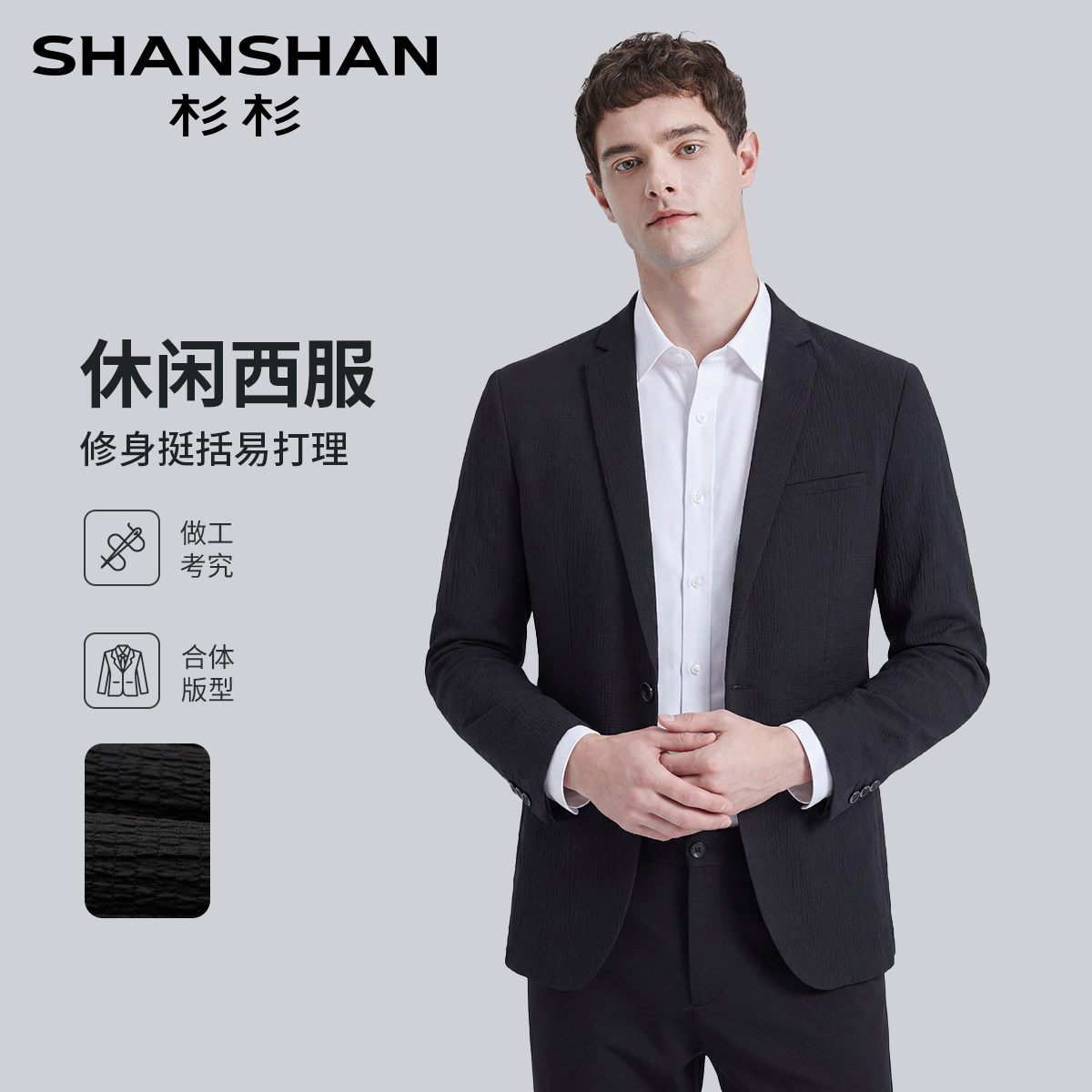 断码清仓【挺括易打理】杉杉春夏通勤舒适男式西服修身休闲西装男图片
