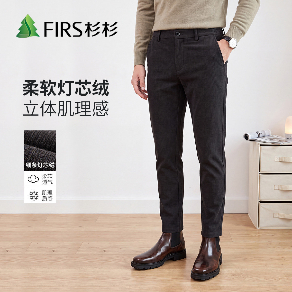 杉杉男士薄款抗皱灯芯绒休闲裤
