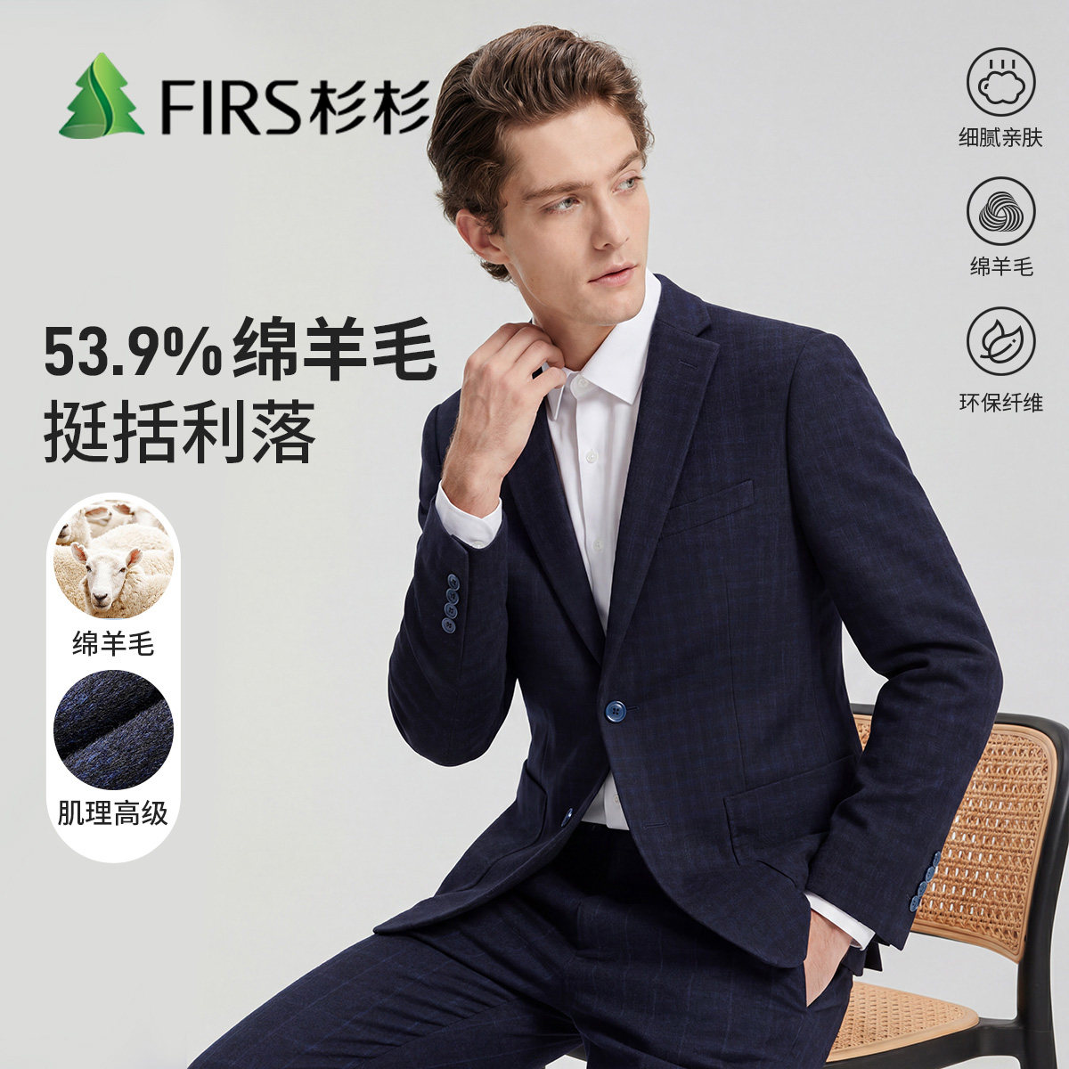 【断码清仓】杉杉男士西服商务风单西外套53.9%绵羊毛挺括亲肤