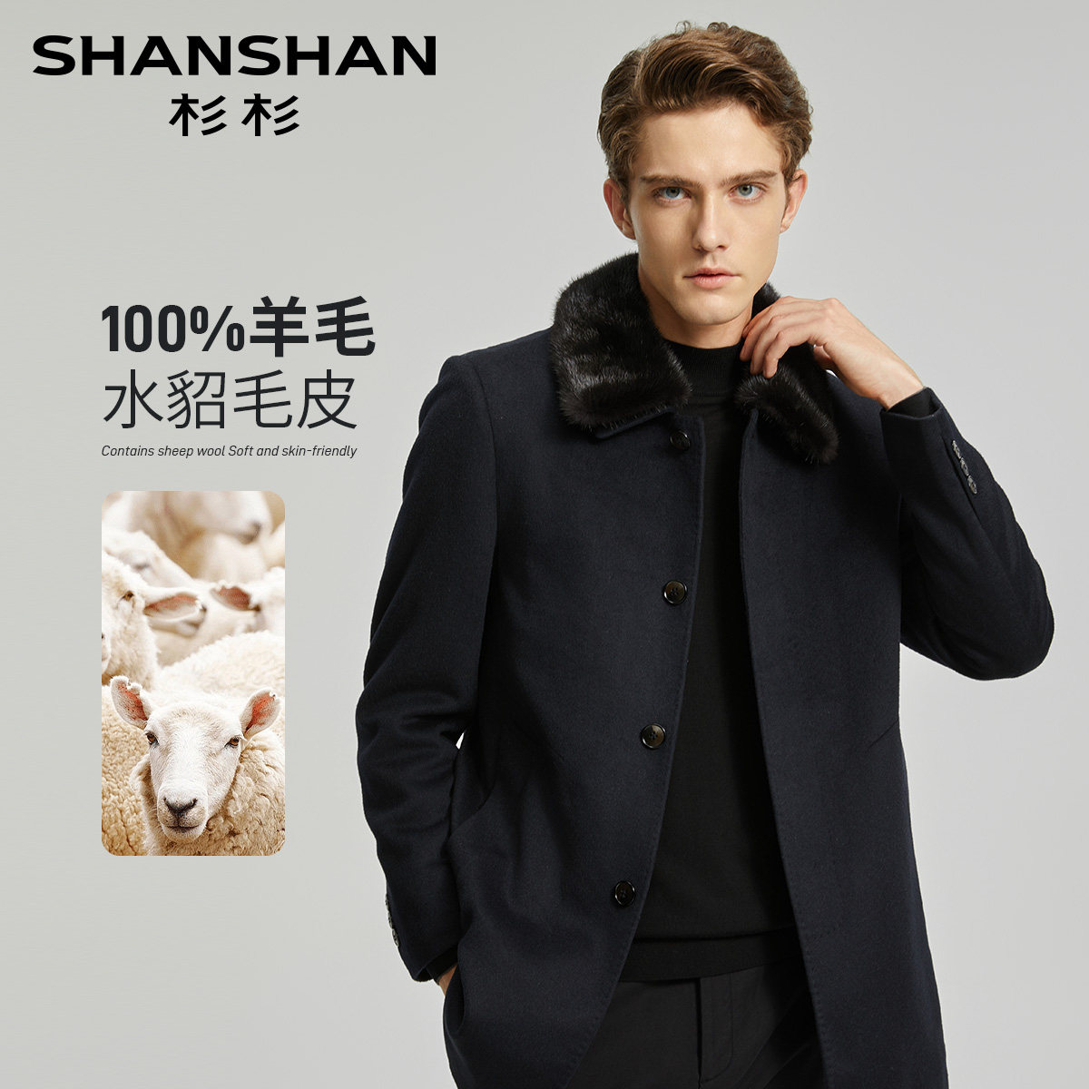 杉杉秋冬纯羊毛保暖男士大衣