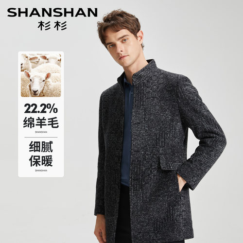 杉杉含羊毛加厚保暖男士立领大衣