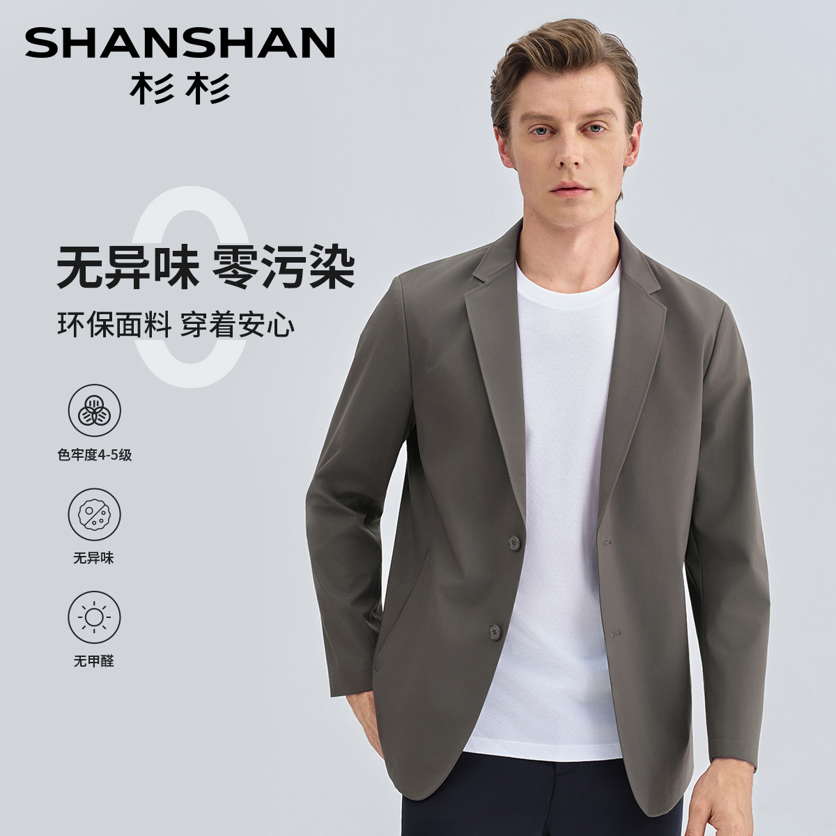 杉杉男士春秋透气易打理单西